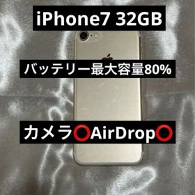 iPhone 7 32GB バッテリー80% SIMフリー