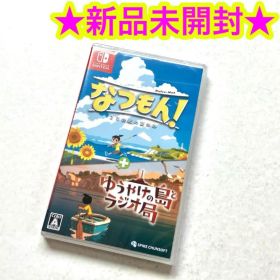 【新品】Switch なつもん! 20世紀の夏休み + ゆうやけの島とラジオ局