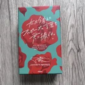 たった今考えたプロポーズの言葉を君に捧ぐよ。