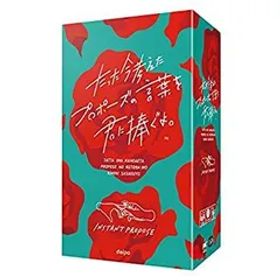 【中古】クラグラ(ClaGla) たった今考えたプロポーズの言葉を君に捧ぐよ。(3-6人) ボードゲーム