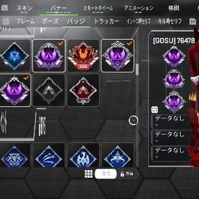 スパレジェプレ垢 | APEX Legendsのアカウントデータ、RMTの販売・買取一覧