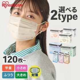 ★1000円ポッキリ★ マスク 不織布 アイリスオーヤマ 不織布マスク 大容量 120枚 140枚 小さめ ふつう 大きめ 学童 プリーツマスク ホワイト ピンクベージュ ペールベージュ ニュアンスグレー 使い捨てマスク 美フィット 大人用 プリーツ型 ディスポーザブルマスク 花粉 対策