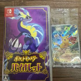 ポケットモンスター バイオレット 未開封特典カード付