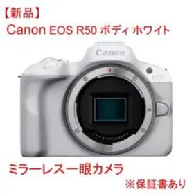 Canon EOS R50 ボディ ホワイト