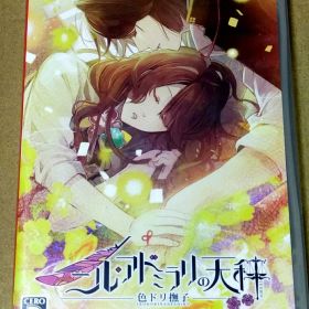 ニル・アドミラリの天秤 色ドリ撫子 通常版