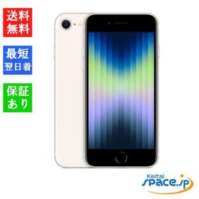 [Quality Shop]未開封iPhone SE 3th 64gb white
