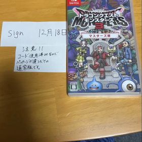 ドラゴンクエストモンスターズ3 通常版