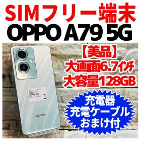 美品 SIMフリー OPPO A79 5G 128GB 1207 グローグリーン