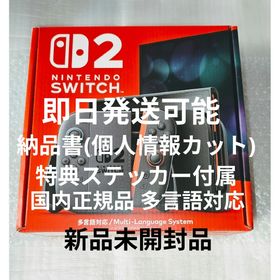 ニンテンドウ(任天堂)のNintendo Switch2 本体 多言語対応 公式 国内正規品 スイッチ2(家庭用ゲーム機本体)