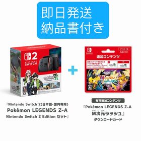 ニンテンドースイッチ(Nintendo Switch)の【新品未開封品】Nintendo Switch2 ポケモンレジェンズZ-A同梱版(家庭用ゲーム機本体)