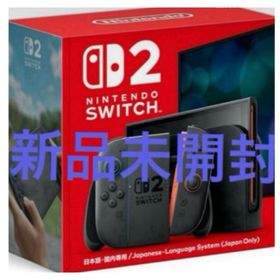 ニンテンドウ(任天堂)のNintendo Switch 2 本体 日本語対応(家庭用ゲーム機本体)