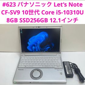 #623 Let’s Note CF-SV9 i5-10310U 8GB 256