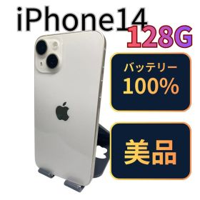 【美品】iPhone14 128G スターライト バッテリー100%