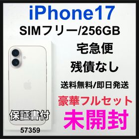 アップル(Apple)の未開封 iPhone 17 256 GB SIMフリー ホワイト 本体(スマートフォン本体)