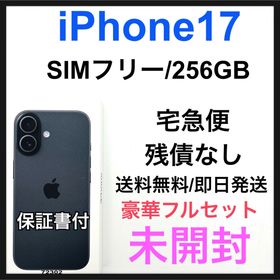 アップル(Apple)の未開封 iPhone 17 256 GB SIMフリー ブラック 本体(スマートフォン本体)
