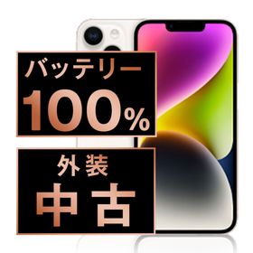 アップル(Apple)のバッテリー新品 iPhone14 256GB スターライト SIMフリー 本体 スマホ アイフォン アップル apple 【送料無料】 ip14mtm2239a(スマートフォン本体)