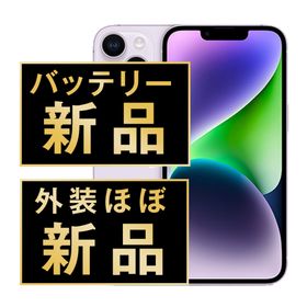アップル(Apple)のバッテリー新品 iPhone14 256GB パープル SIMフリー 本体 ほぼ新品 スマホ アイフォン アップル apple 【送料無料】 ip14mtm2222np(スマートフォン本体)