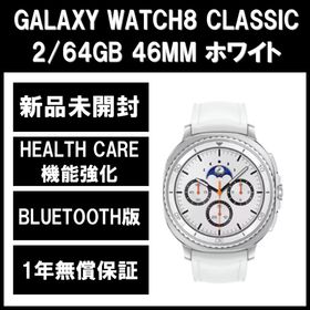 サムスン(SAMSUNG)のGalaxy Watch 8 Classic ホワイト BT版【新品】(その他)