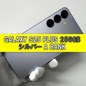 Galaxy S25 PLUS 256GB シルバー SIMフリー