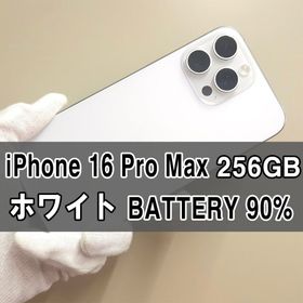 アップル(Apple)のiPhone 16 Pro Max 256GB ホワイト SIMフリー(スマートフォン本体)