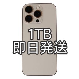 【Aランク】iPhone 16 Pro 1TB デザート 中国版(スマートフォン本体)