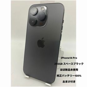 アイフォーン(iPhone)のアップル iPhone14 Pro Max 256GB スペースブラック 極美品(スマートフォン本体)