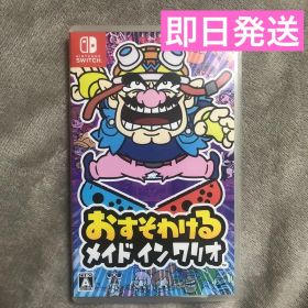 おすそわける メイド イン ワリオ