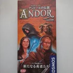 アンドールの伝説 拡張セット 新たなる勇者たち 完全日本語版