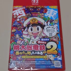 [新品・未開封、早期特典付] Switch2 桃太郎電鉄2 東日本編＋西日本編