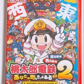 桃太郎電鉄2 あなたの町も きっとある Nintendo Switch 2