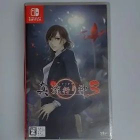 真 流行り神3 Nintendo Switch