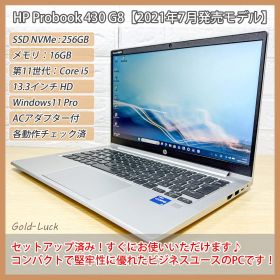 【2021年モデル】HP ProBook 430 G8 Core i5-1135G7 メモリ16GB SSD/NVMe 256GB 13.3型HD Windows11 Pro 整備・内部清掃済み ノートパソコン テレワーク