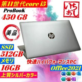 ★美品★第11世代i5 ProBook メモリ16GB SSD512GB 薄型