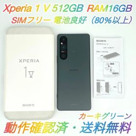 即配【美品・SIMフリー】 Xperia 1 Ⅴ 512GB XQ-DQ44 ◯