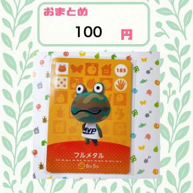 あつまれどうぶつの森 アミーボカード amiibo フルメタル