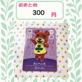 あつまれどうぶつの森 amiiboカード あつ森 たいへいた