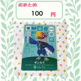 あつまれどうぶつの森 amiiboカード あつ森 ギンカク