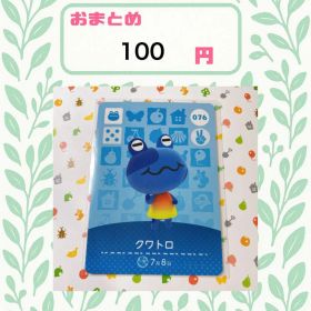あつまれどうぶつの森 amiiboカード あつ森 クワトロ
