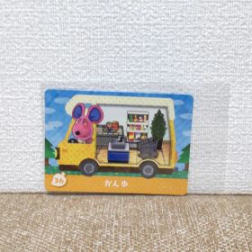 どうぶつの森 amiiboカード かんゆ