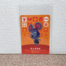 どうぶつの森 amiiboカード ちょろきち