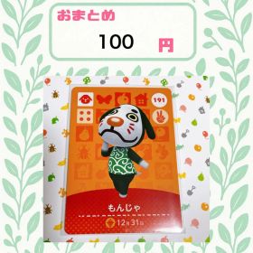 あつまれどうぶつの森 amiiboカード あつ森 もんじゃ