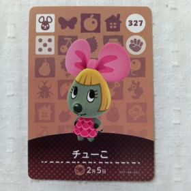 おまとめ割有 amiiboカード どうぶつの森 チューこ 327 匿名発送