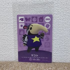 どうぶつの森 amiiboカード マコト