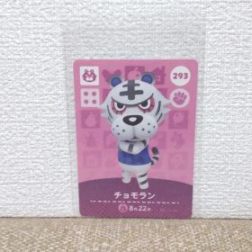 どうぶつの森 amiiboカード チョモラン