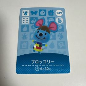 どうぶつの森 amiiboカード 149 ブロッコリー