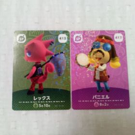 おまとめ割有 amiiboカード どうぶつの森 レックス パニエル ２枚組