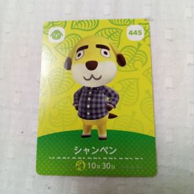 おまとめ割有 amiiboカード どうぶつの森 シャンペン 445 匿名発送