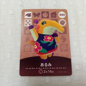 おまとめ割有 amiiboカード どうぶつの森 あるみ 343 任天堂 匿名発送