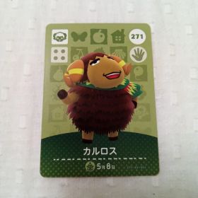 おまとめ割有 amiiboカード どうぶつの森 カルロス 271 匿名発送