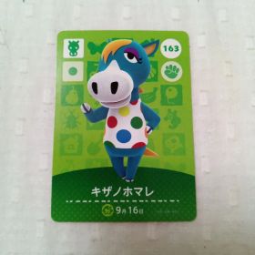 おまとめ割有 amiiboカード どうぶつの森 キザノホマレ 163 匿名発送